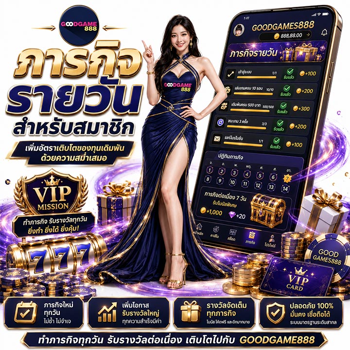 ภารกิจรายวันสำหรับสมาชิก