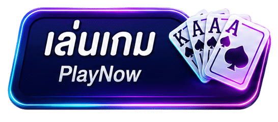 เล่นเกม PlayNow