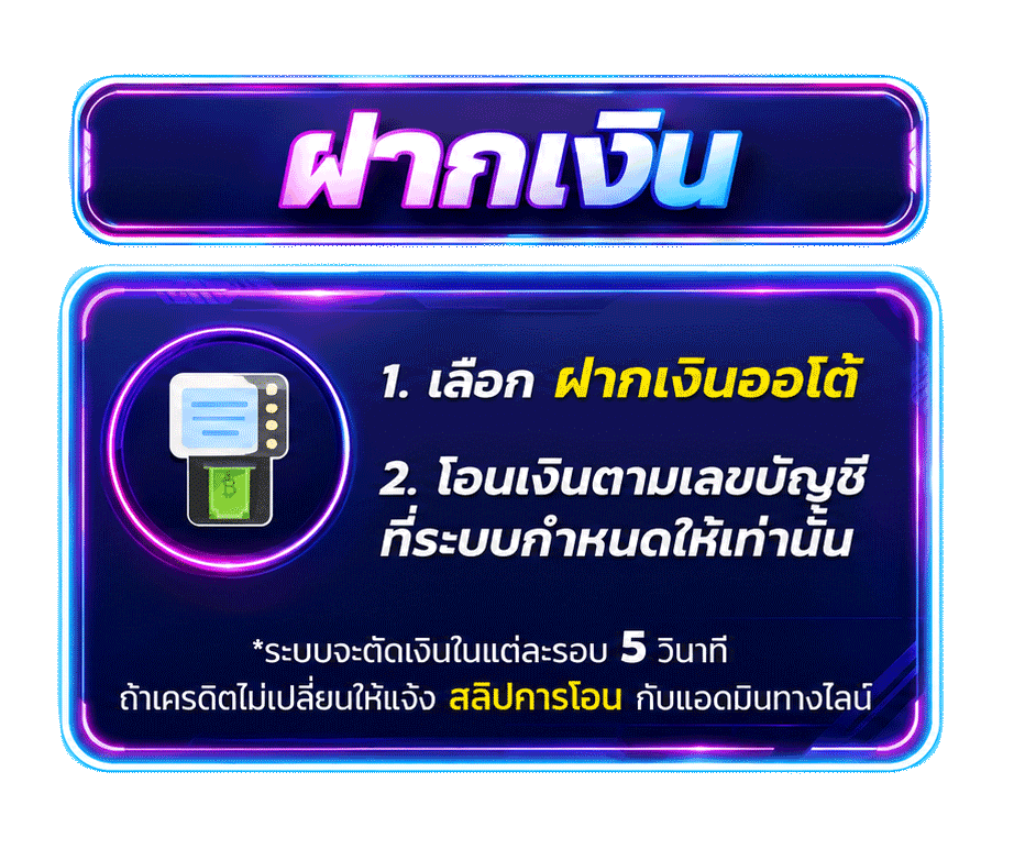 ขั้นตอนการฝากเงิน